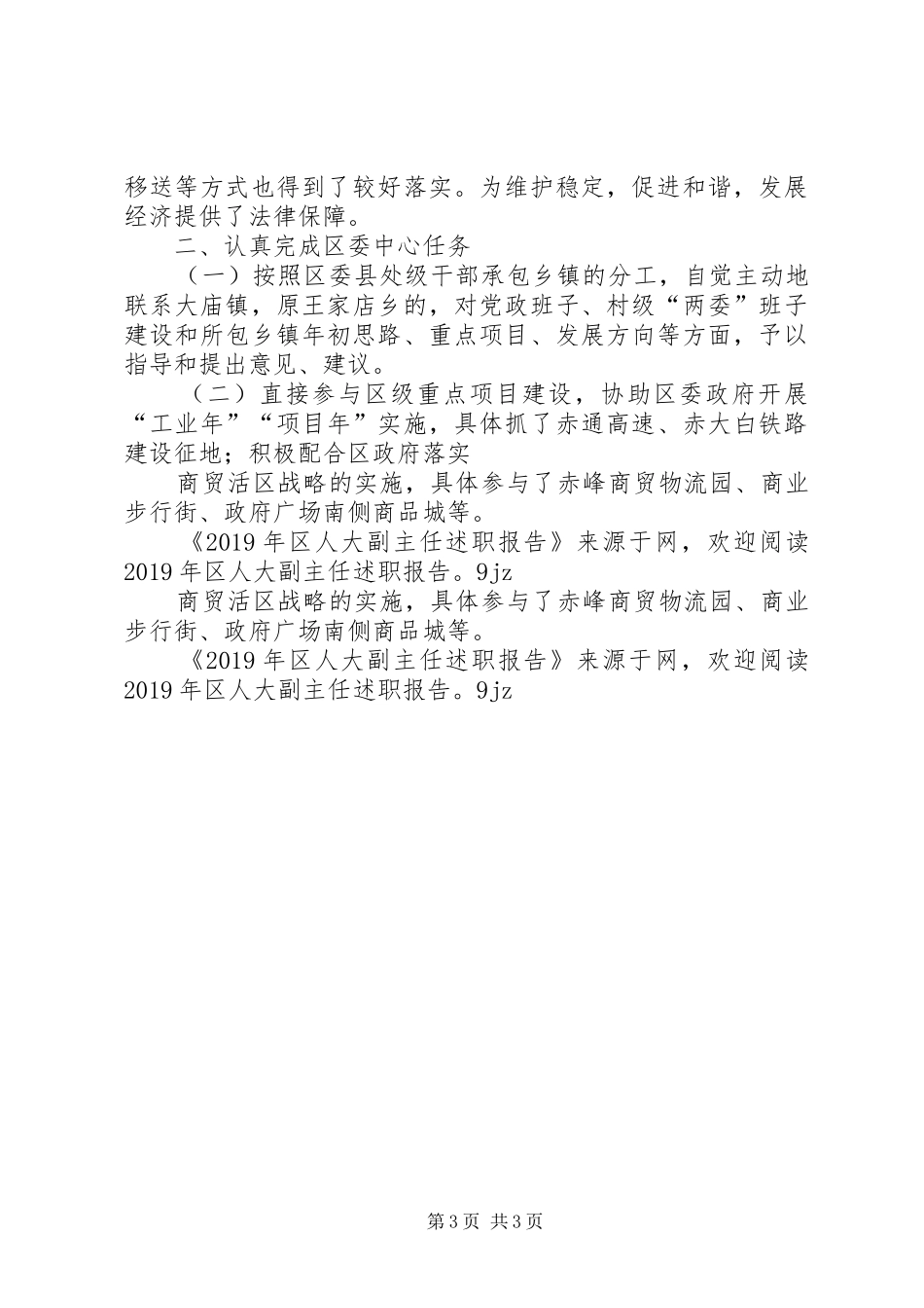 XX年区人大副主任述职报告_第3页