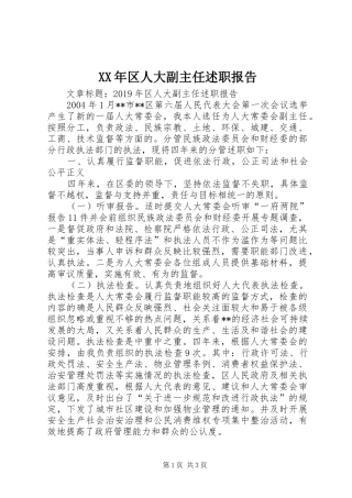 XX年区人大副主任述职报告