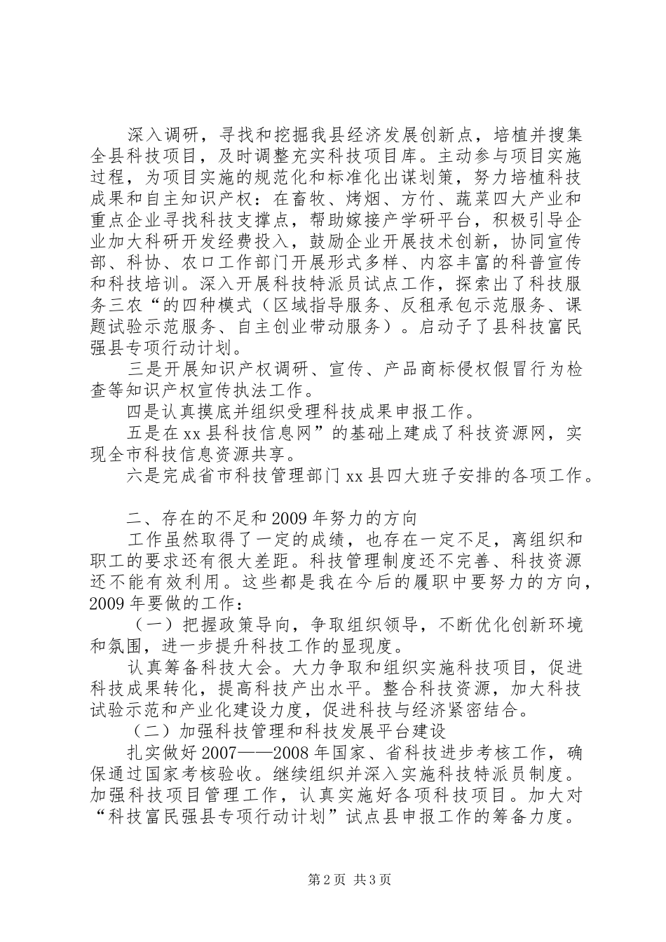 科技局局长个人述职报告_第2页