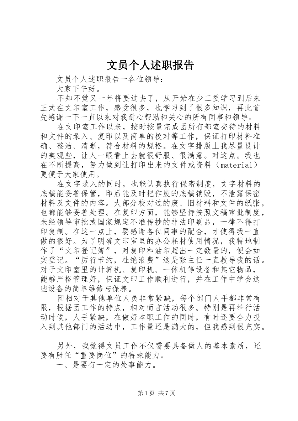 文员个人述职报告_第1页
