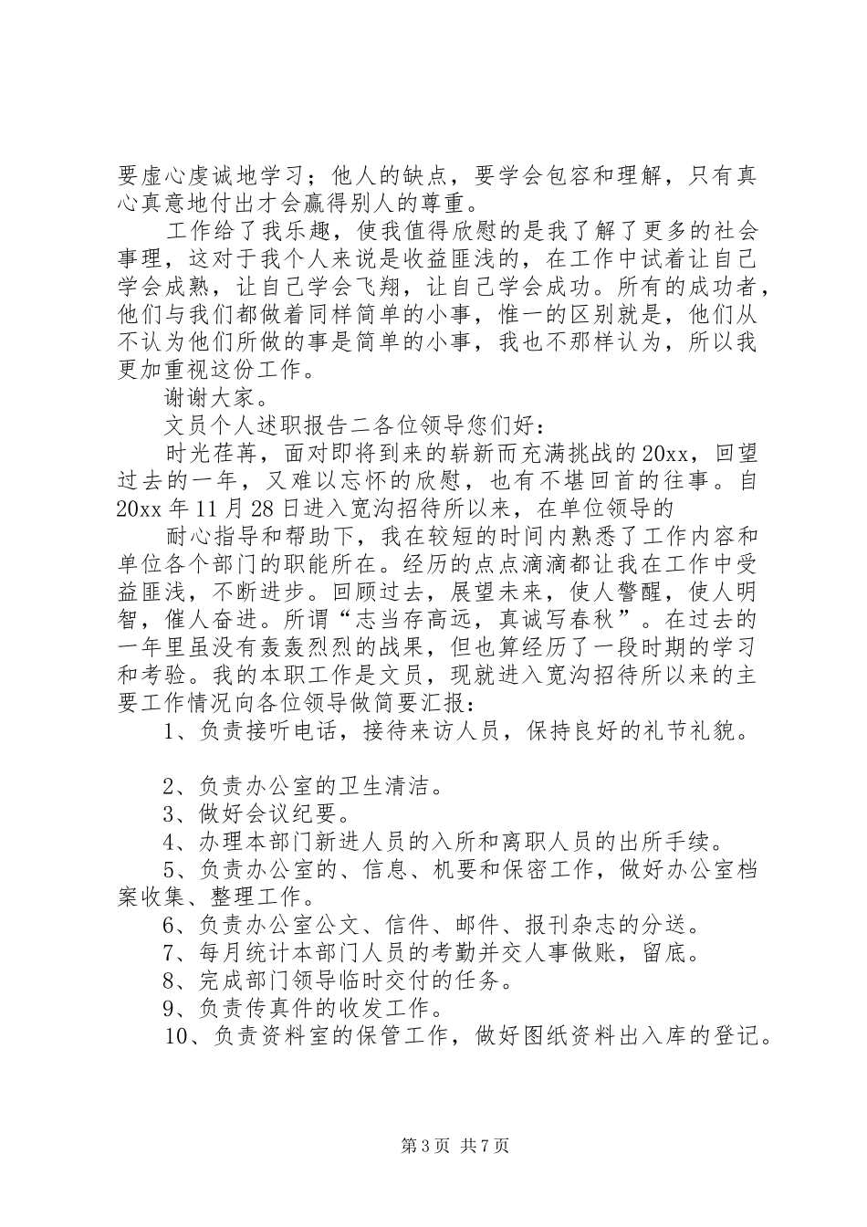 文员个人述职报告_第3页