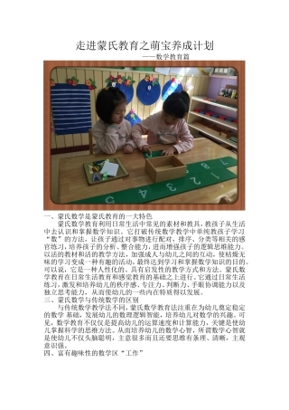 萌宝养成计划之数学区