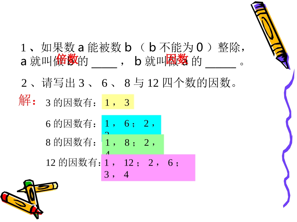 最大公因数课件1_第2页