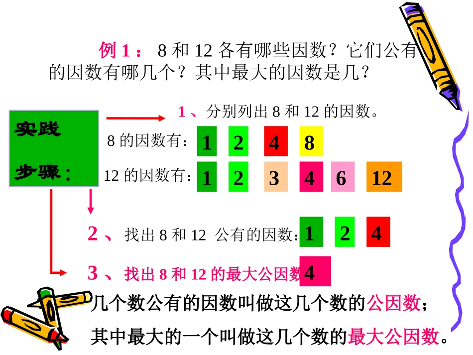 最大公因数课件1_第3页