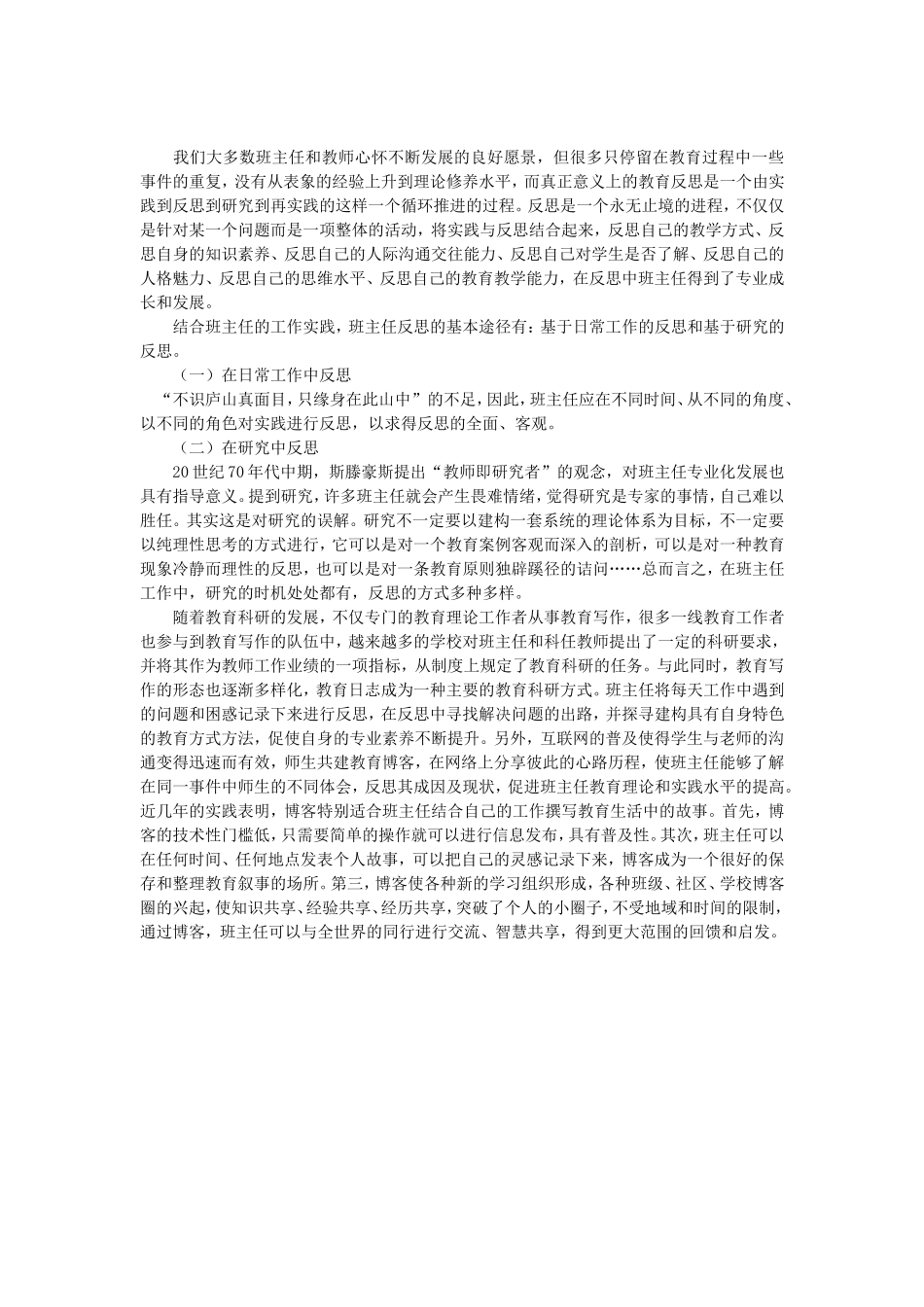 教育反思促进班主任专业化成长_第3页