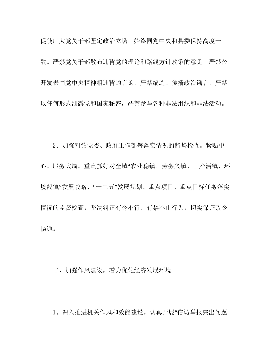 纪检监察室工作计划范文四篇_第3页