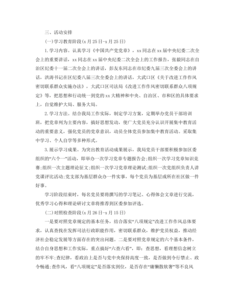 党员个人自学计划报告_第2页