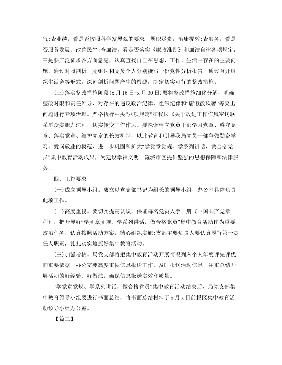 党员个人自学计划报告_第3页