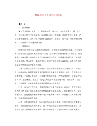 党员个人自学计划报告