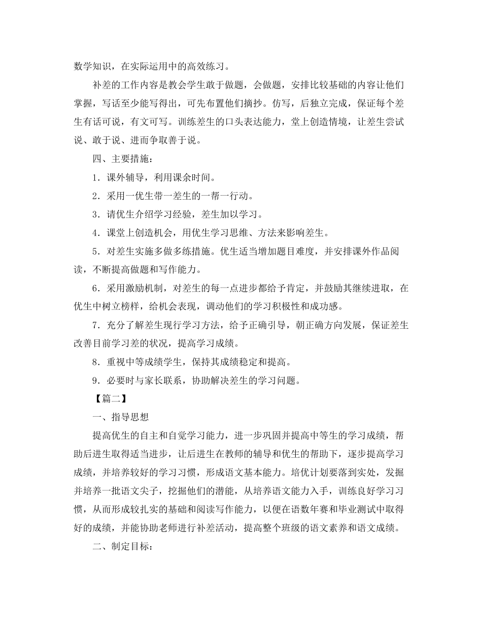 七年级语文培优补差工作计划例文_第2页