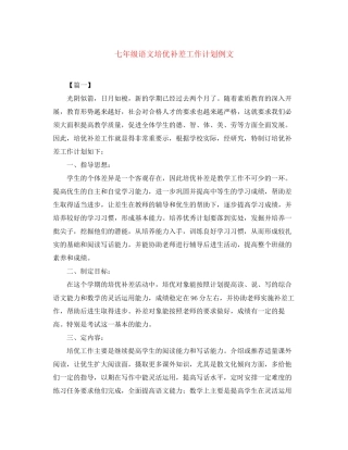 七年级语文培优补差工作计划例文