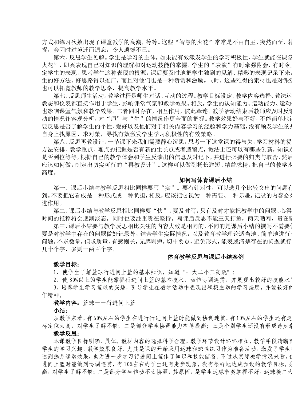 怎样写好体育教学反思_第2页