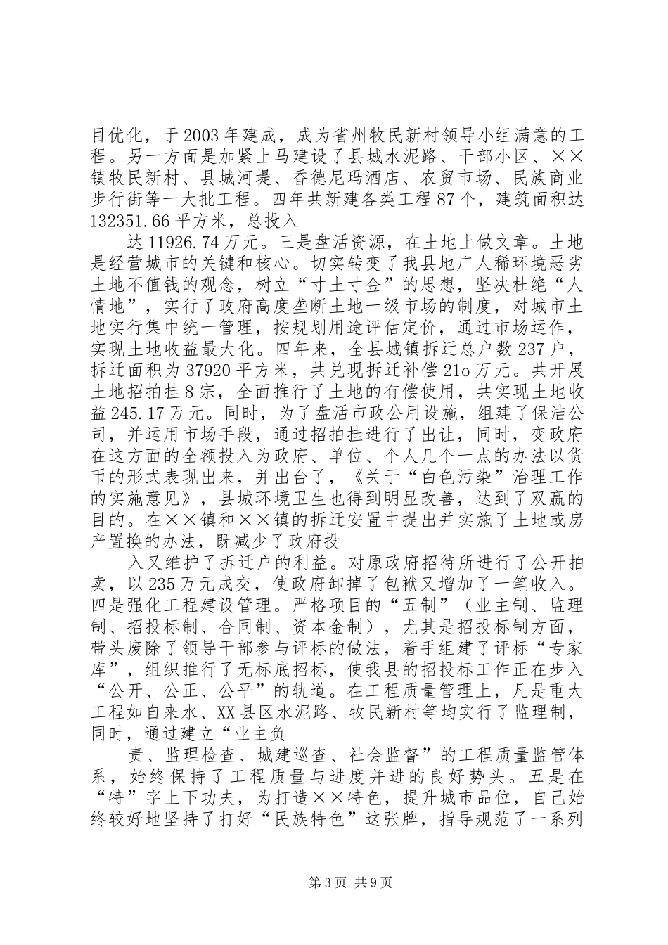 分管发改环保统计副县长换届述职报告_第3页