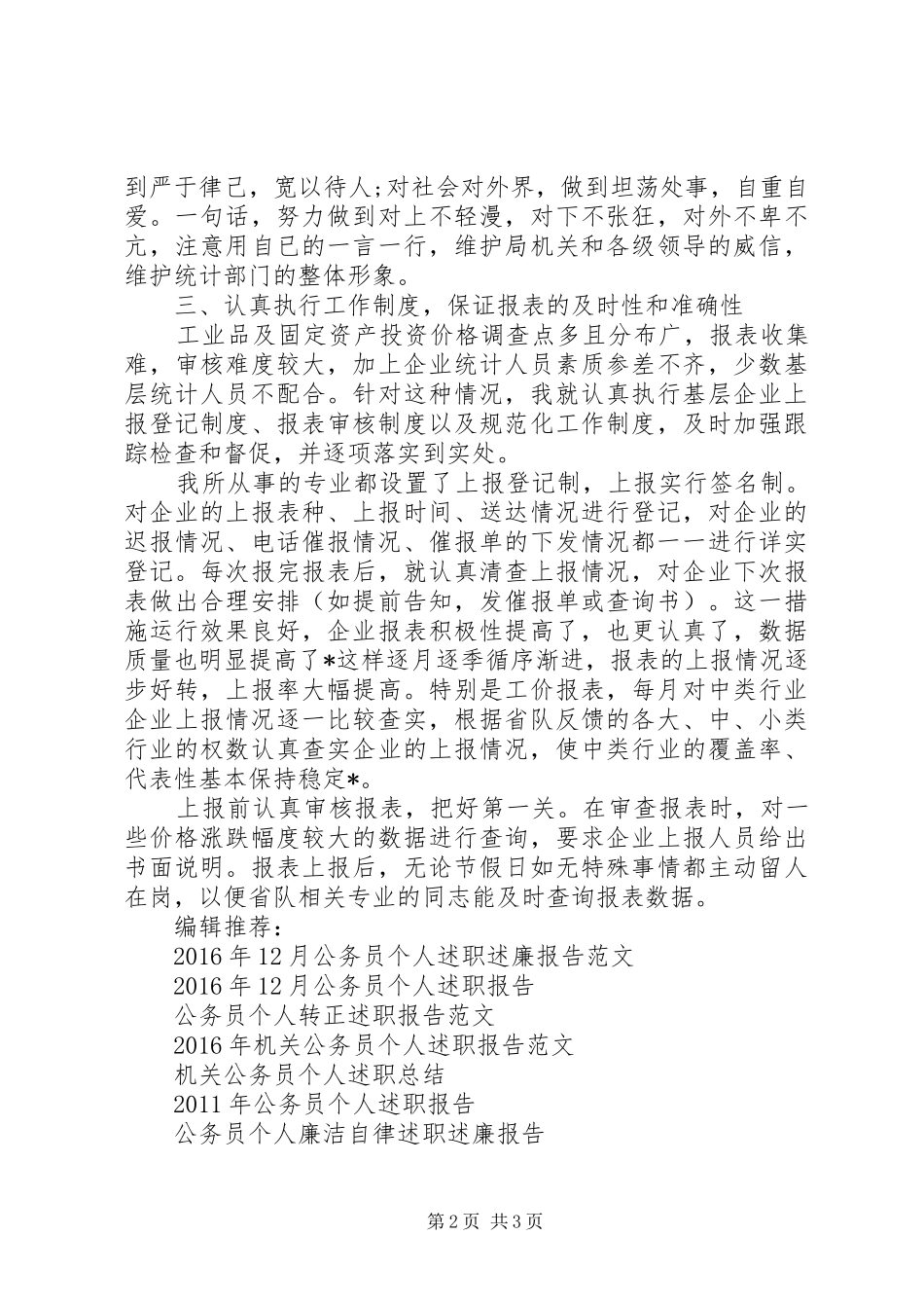 XX年6月公务员个人述职报告_第2页