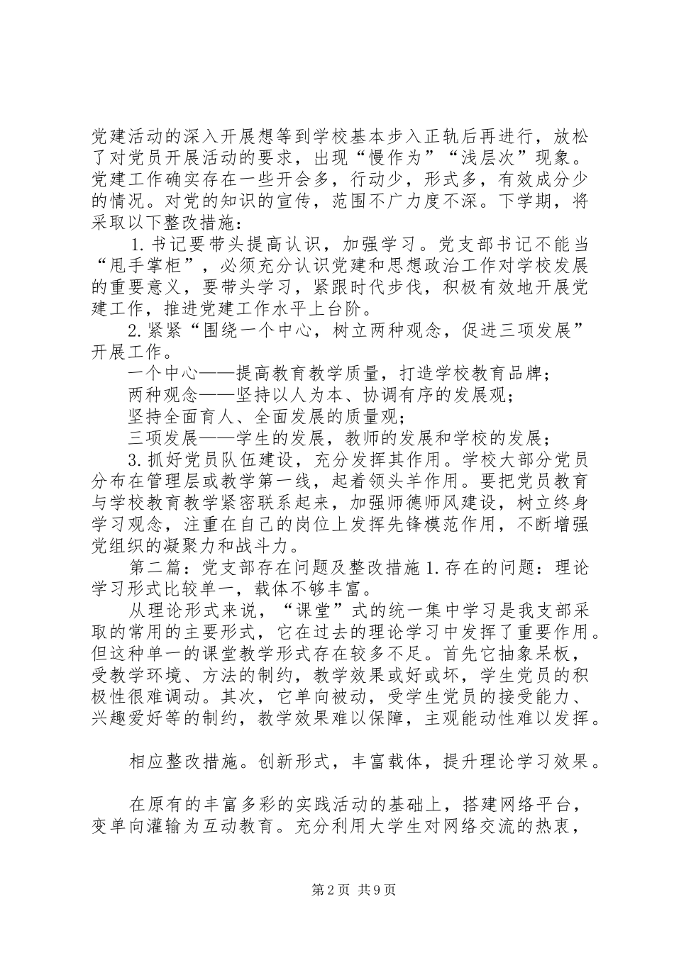 二实小党支部20XX年述职报告存在的具体问题、领导点评及整改措施_第2页