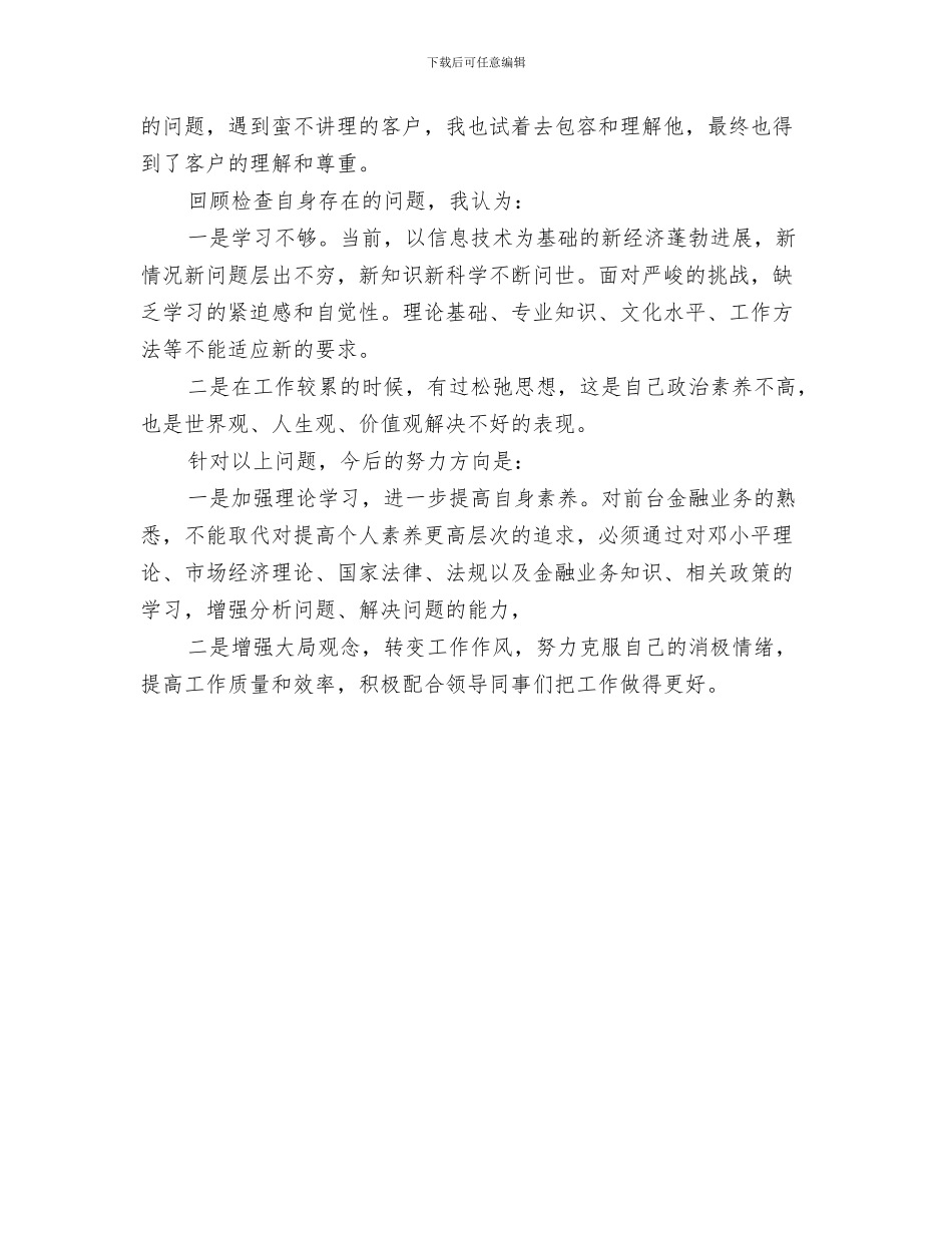 4月采购员个人工作总结与4月银行个人工作总结汇编_第3页