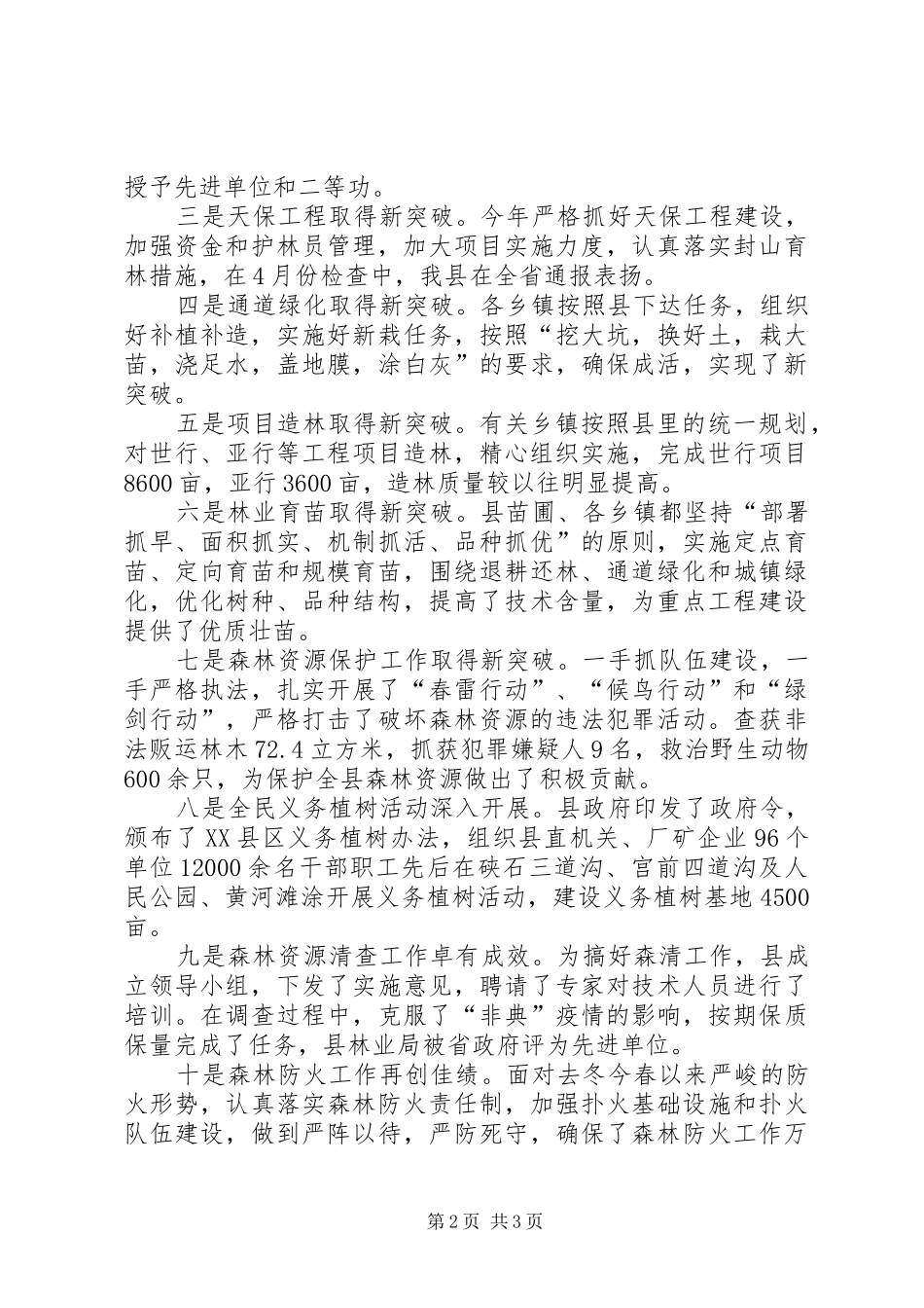 XX年林业局长述职报告_第2页