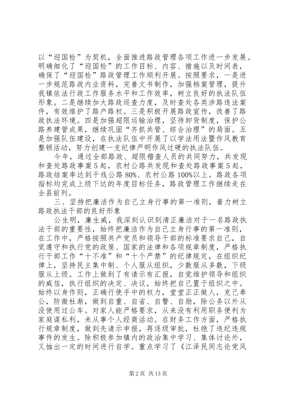 个人述职述廉报告(何道献)_第2页