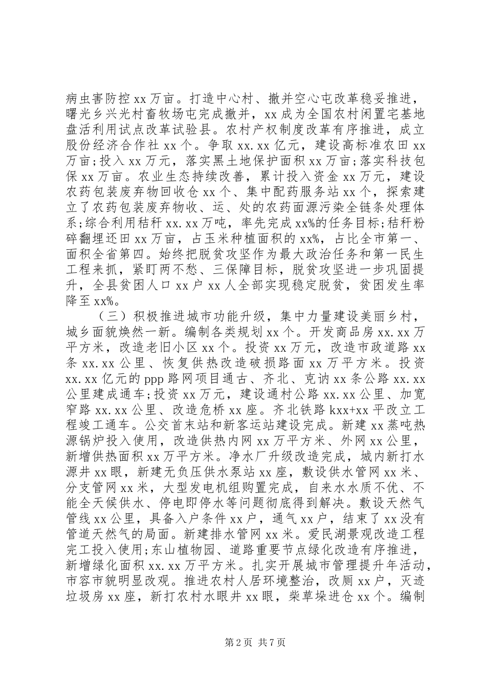 县长XX年度述职述廉报告_第2页