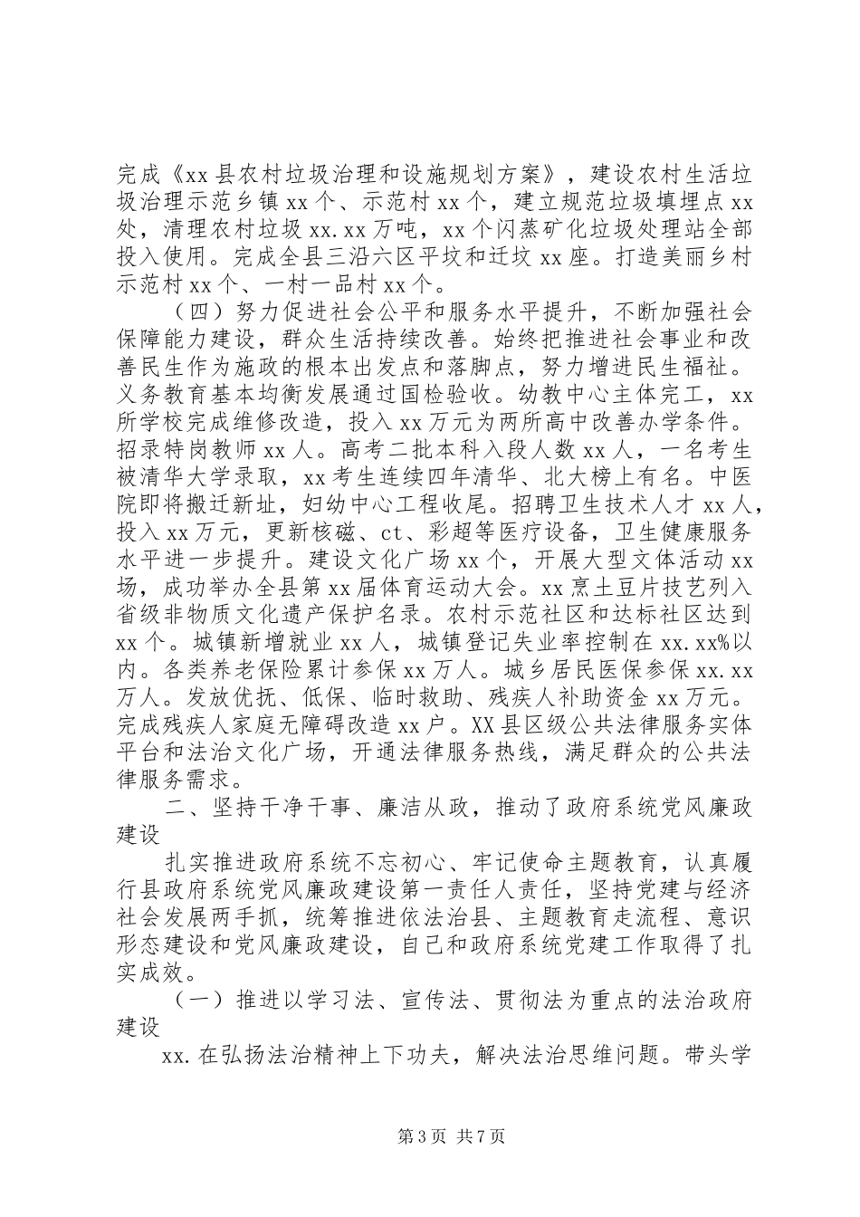 县长XX年度述职述廉报告_第3页