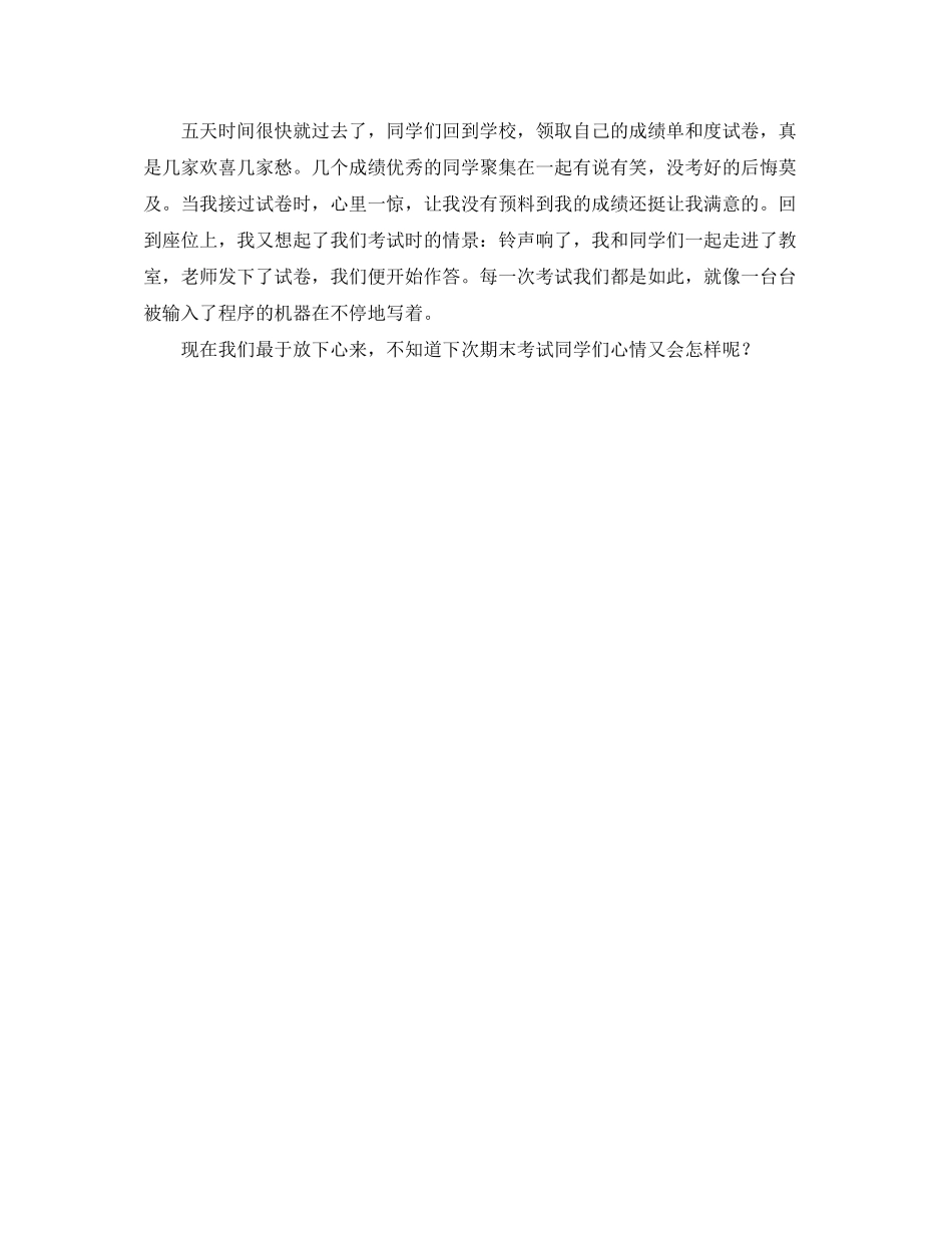 迎接期末考试的学习计划_第2页