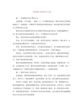 迎接期末考试的学习计划