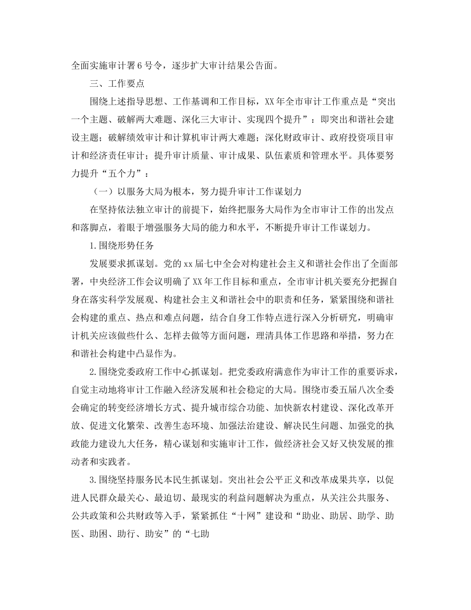 2020年市审计局工作计划范文_第2页