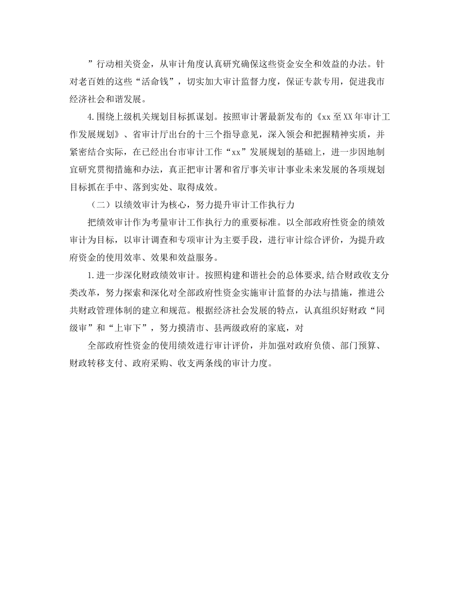 2020年市审计局工作计划范文_第3页