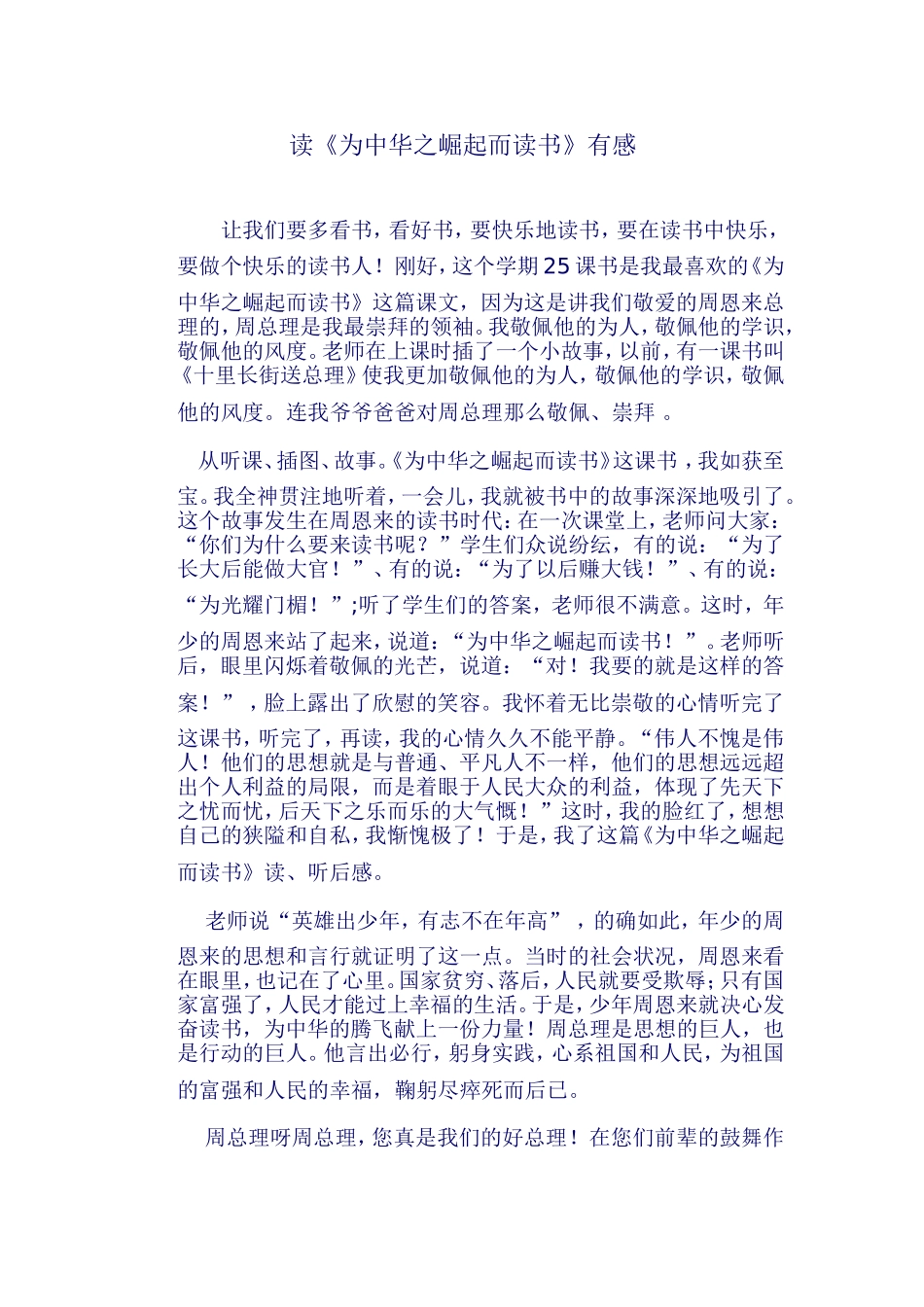 读《为中华之崛起而读书》有感林宛晞四（2）班_第1页