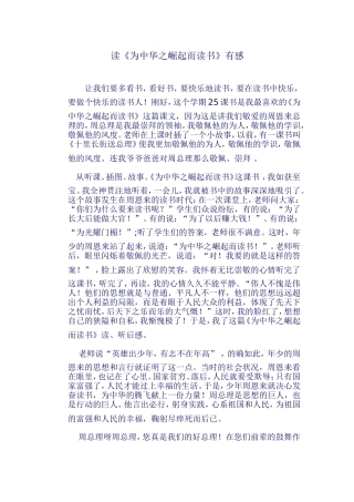读《为中华之崛起而读书》有感林宛晞四（2）班