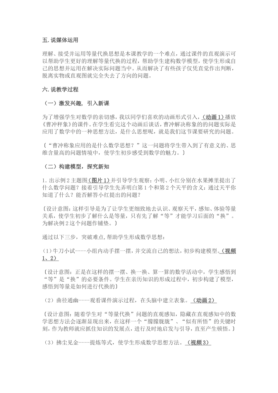 三年级下册数学广角说课稿_第2页