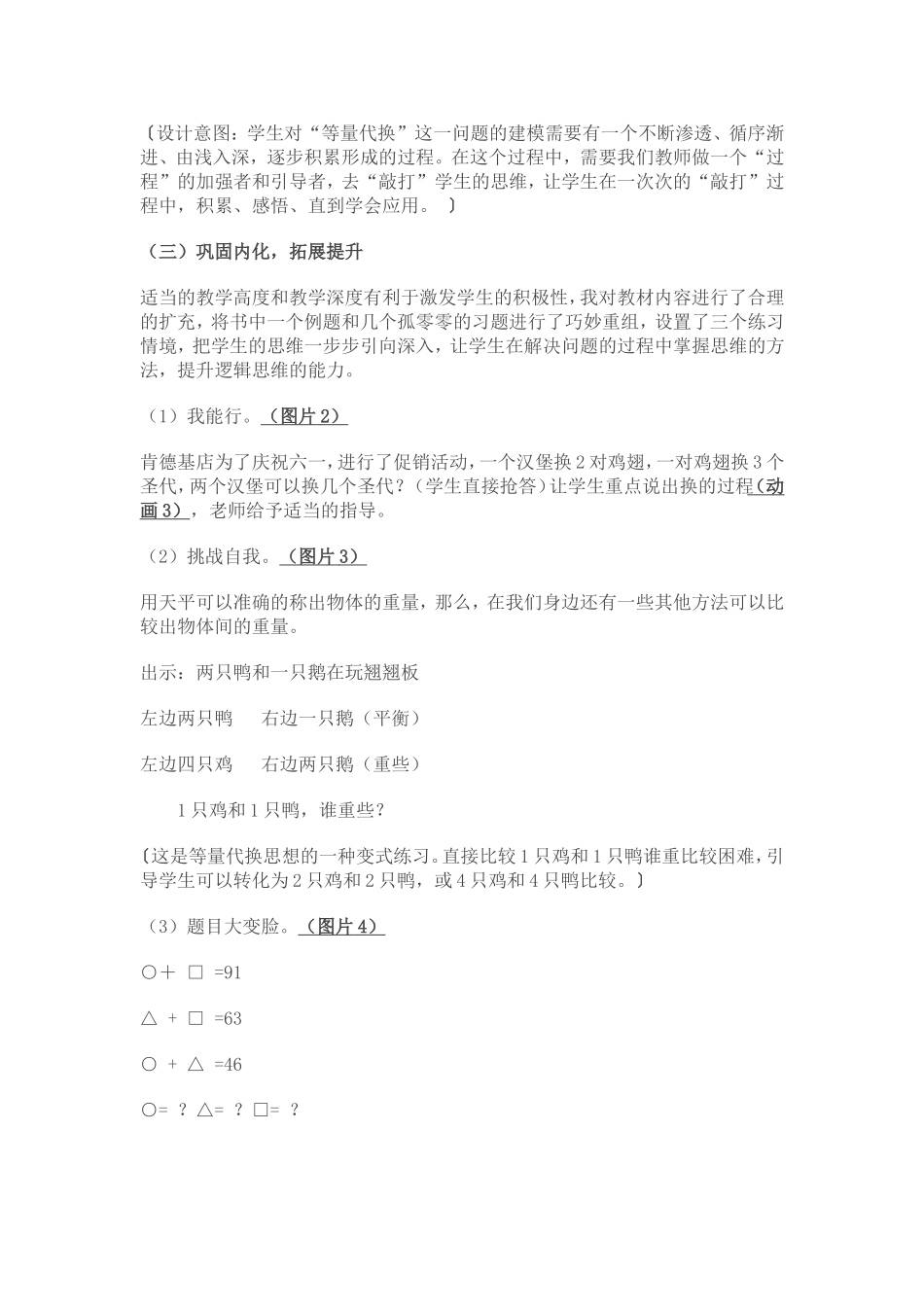三年级下册数学广角说课稿_第3页