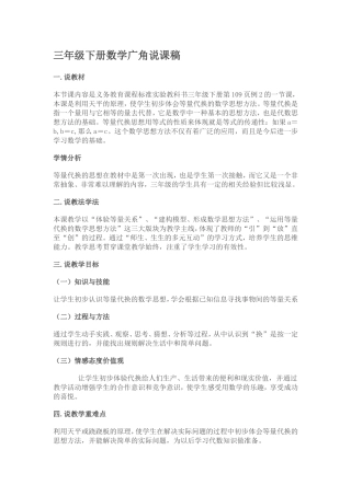 三年级下册数学广角说课稿