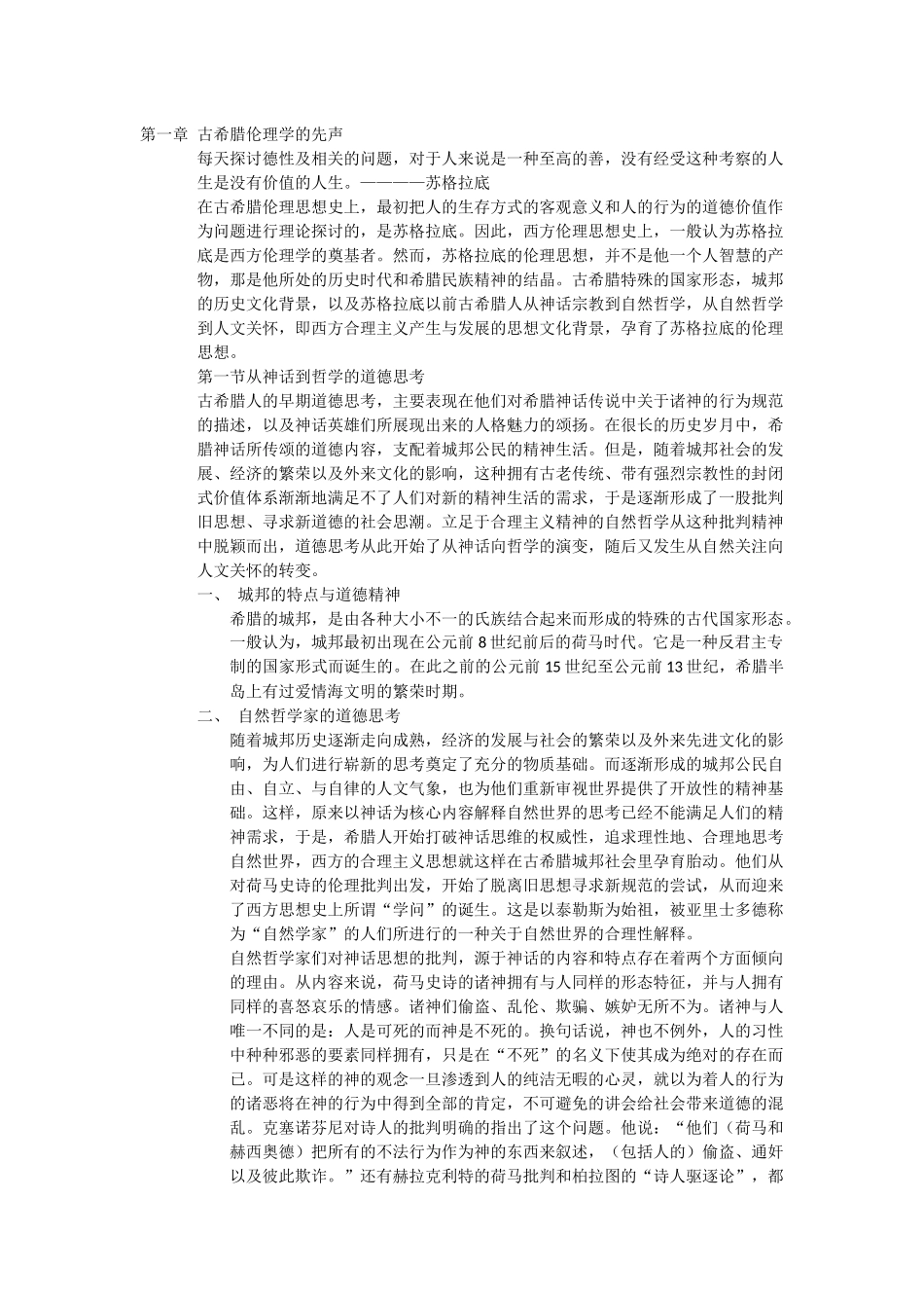 西方伦理思想史_第1页