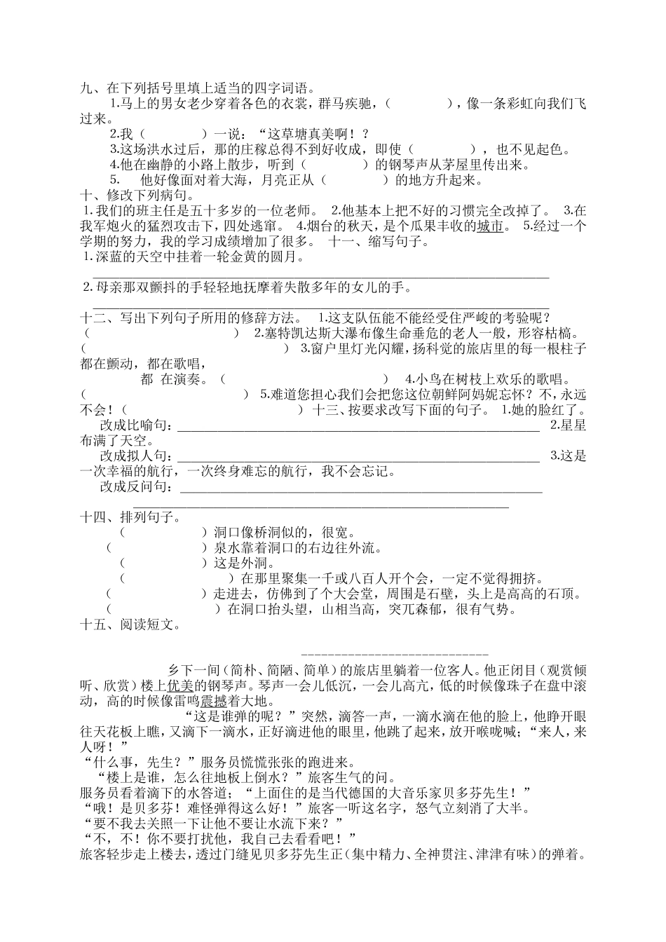 小学四年级下册语文试卷_第2页