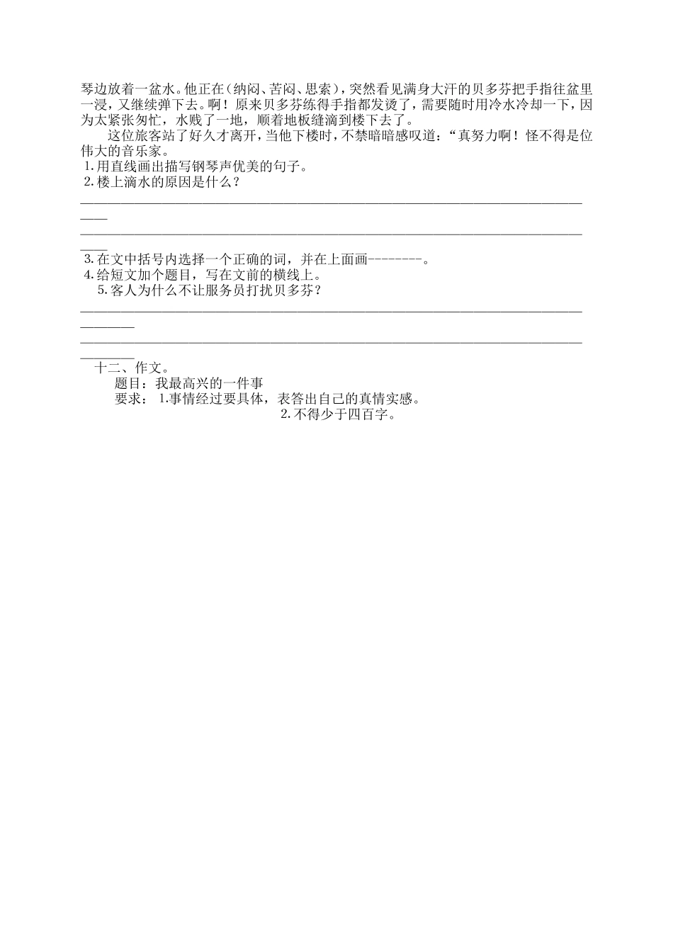 小学四年级下册语文试卷_第3页