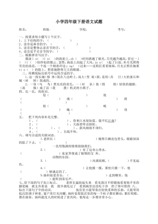 小学四年级下册语文试卷
