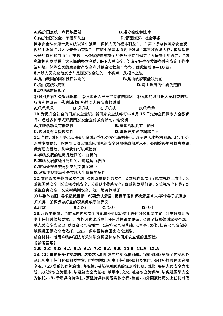 【热点解析】2016届高考政治备考（背景材料+理论分析+跟踪试题）：我国通过新的国家安全法_第3页