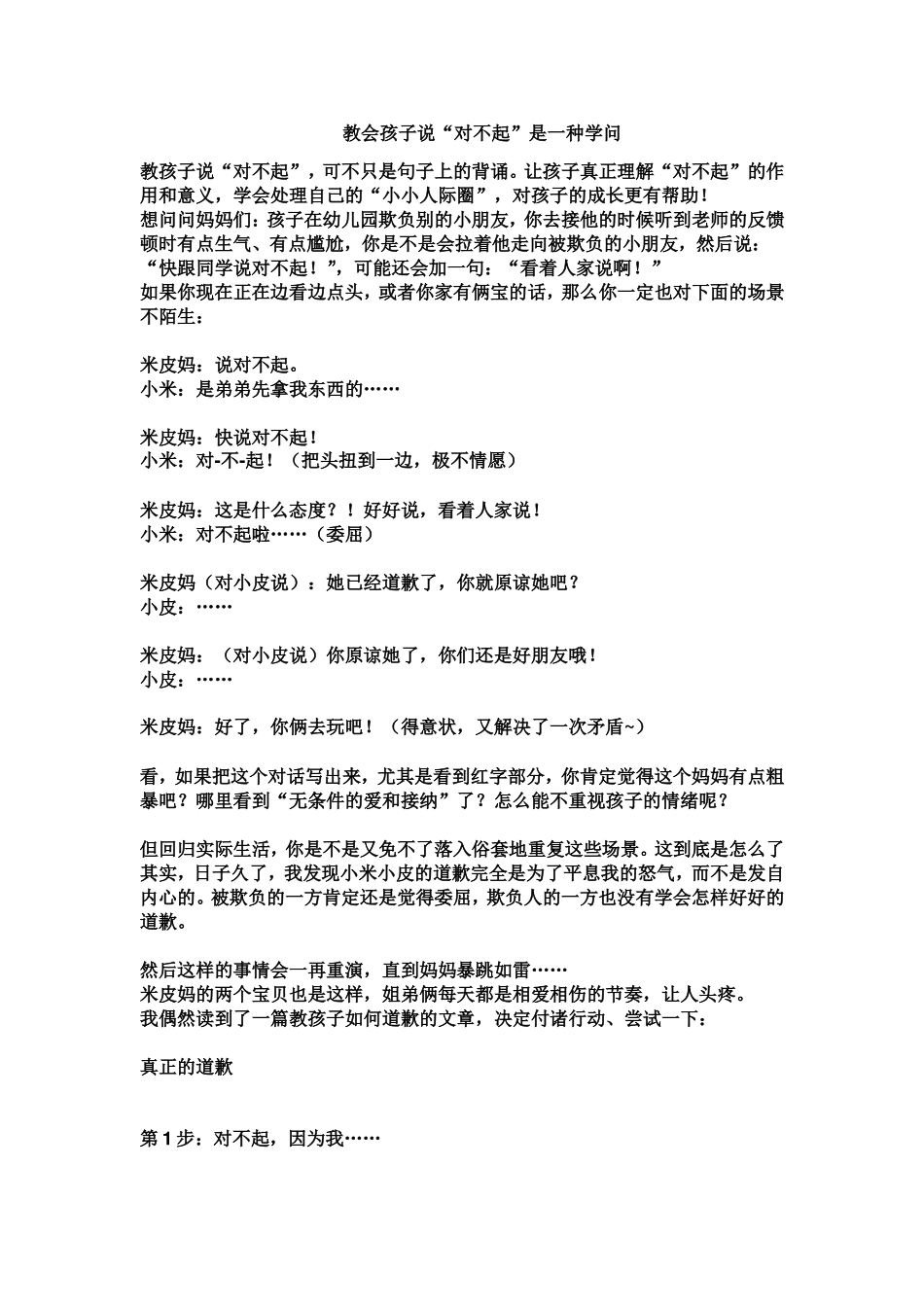 教会孩子说对不起_第1页
