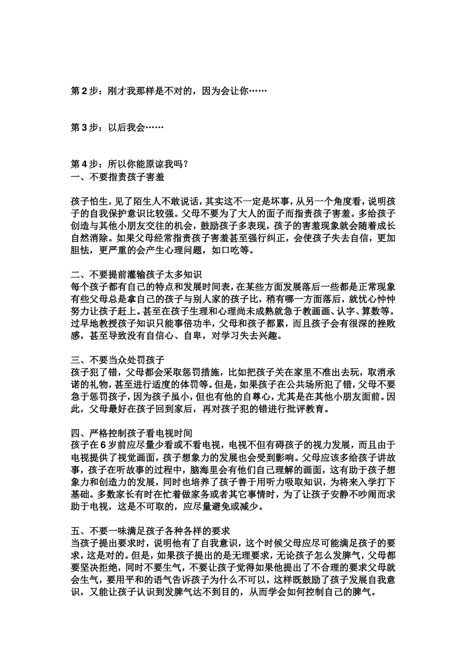 教会孩子说对不起_第2页