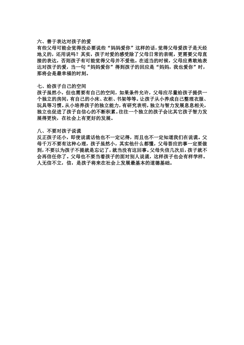 教会孩子说对不起_第3页