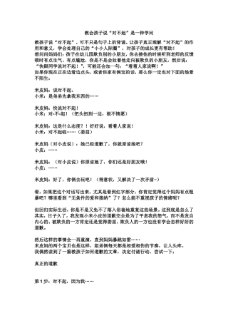 教会孩子说对不起