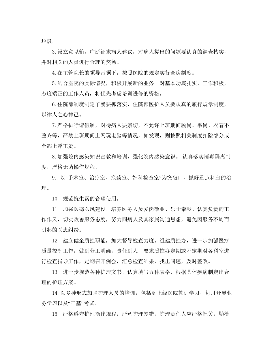 医院住院部工作计划范文_第3页