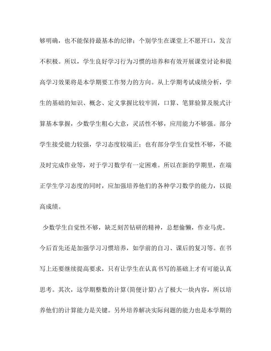 －21学年度第一学期四年级数学教学计划_第2页