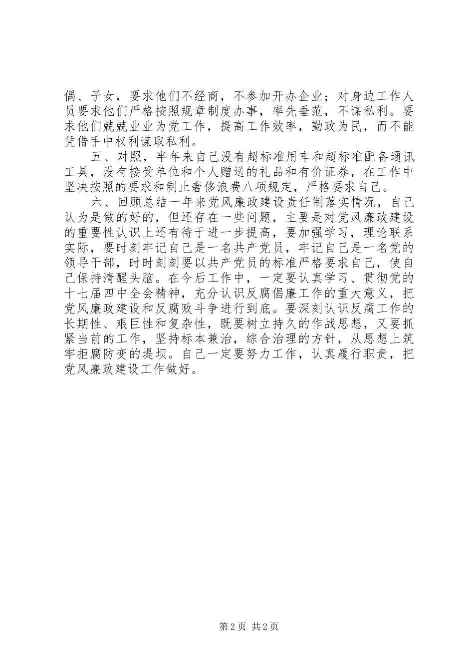 管理局局长述职报告_第2页