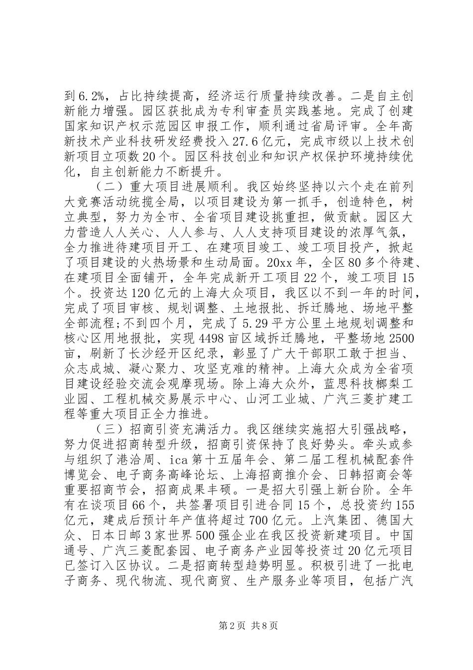 201X公司领导班子工作述职报告_第2页