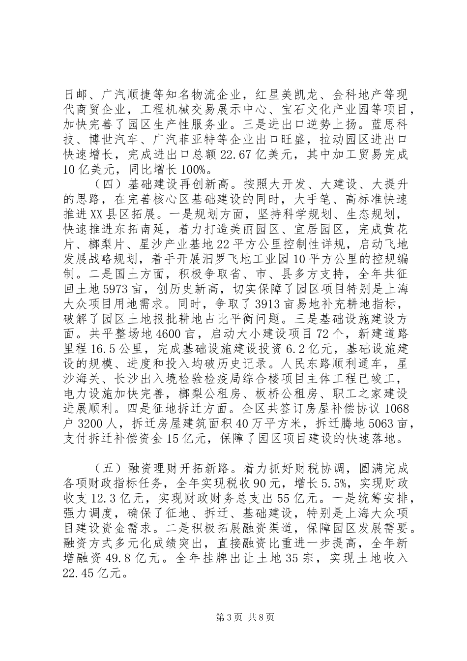 201X公司领导班子工作述职报告_第3页