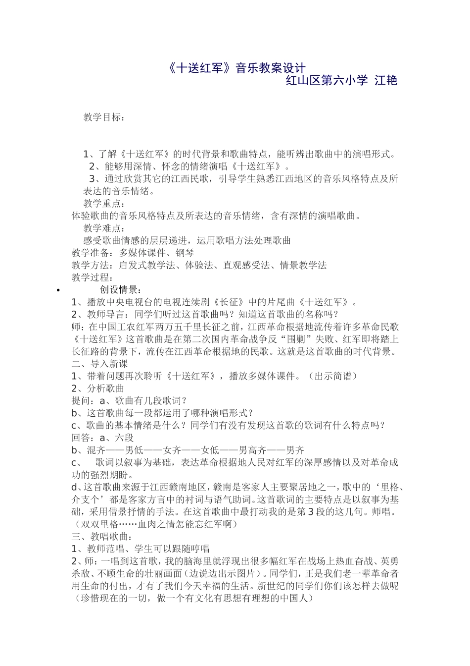 爱国歌曲十送红军教案_第1页