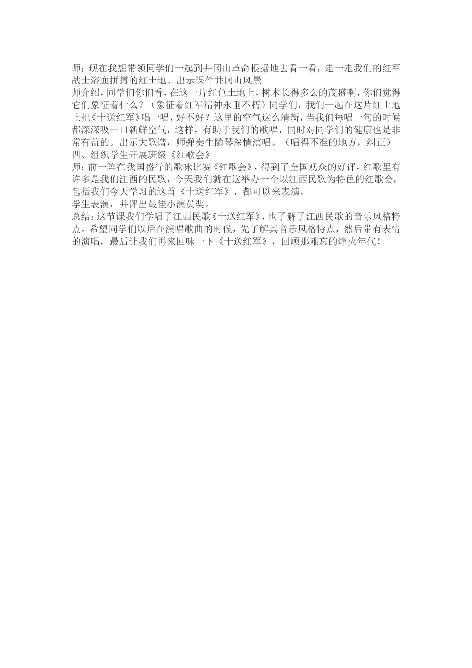 爱国歌曲十送红军教案_第2页