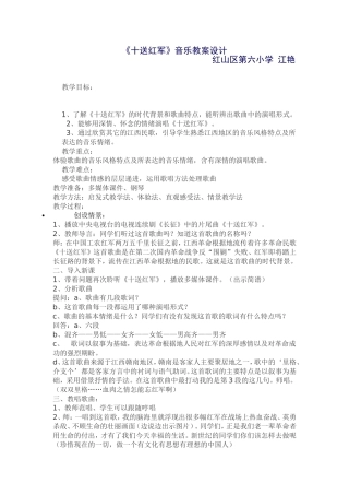 爱国歌曲十送红军教案